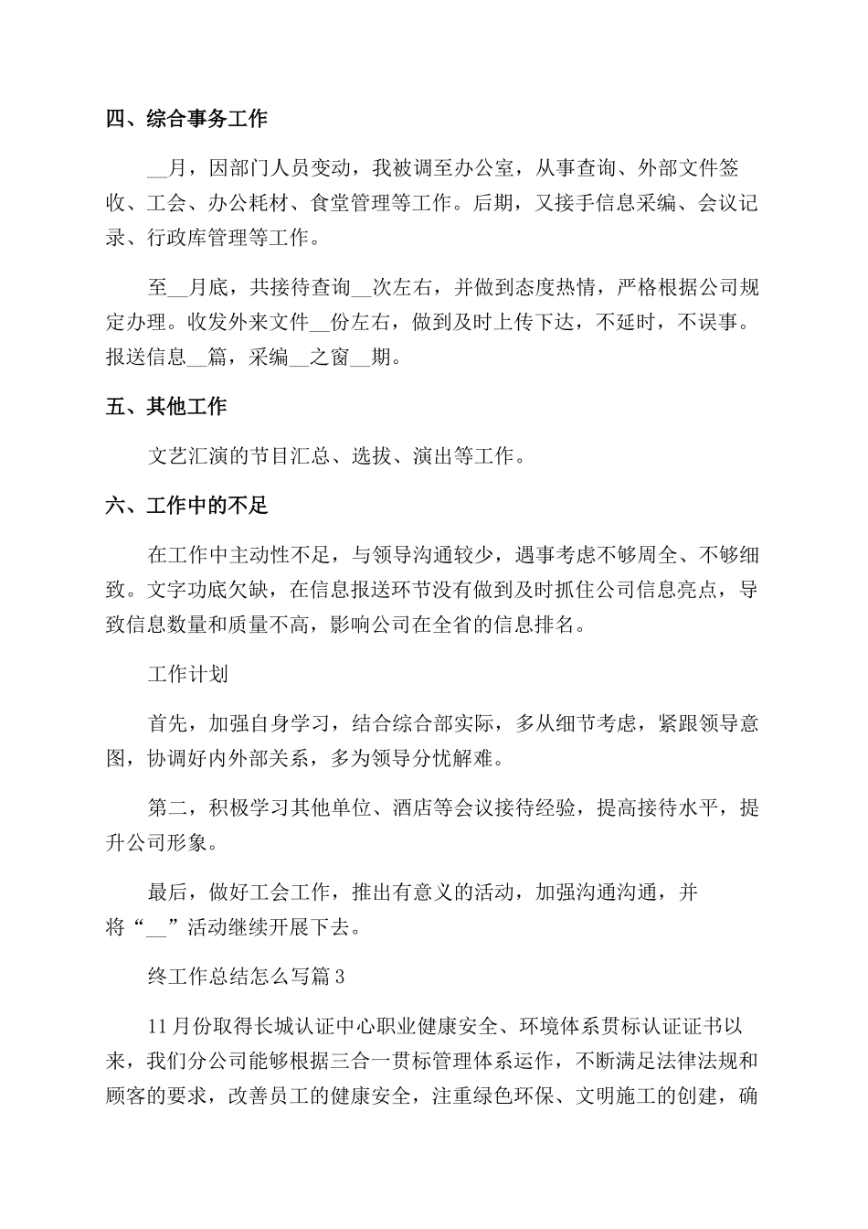 关于公司年终优秀工作总结怎么写_第3页