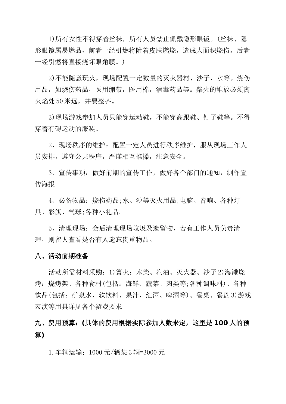 关于公司活动策划6篇_第2页