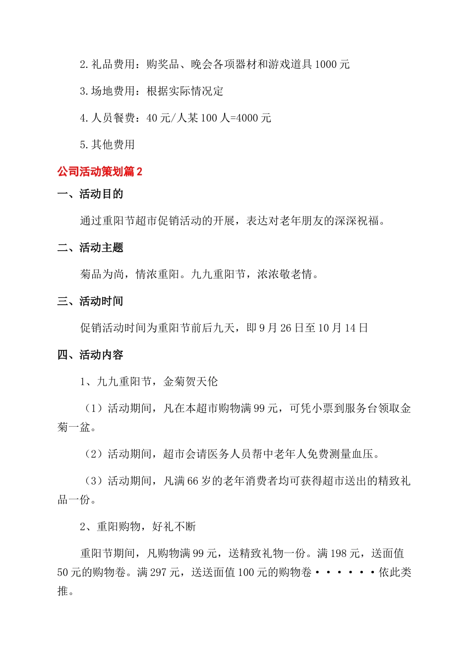 关于公司活动策划6篇_第3页