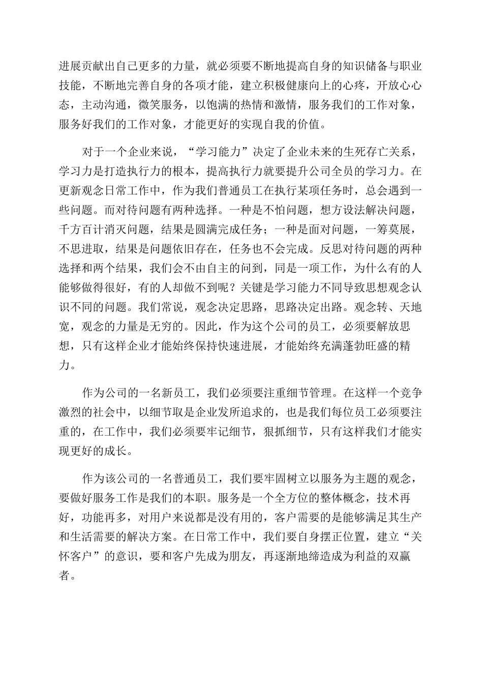 关于公司新员工的培训心得体会范文_第2页
