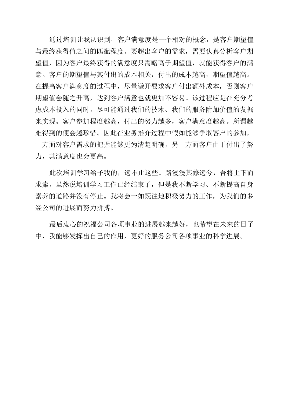 关于公司新员工的培训心得体会范文_第3页