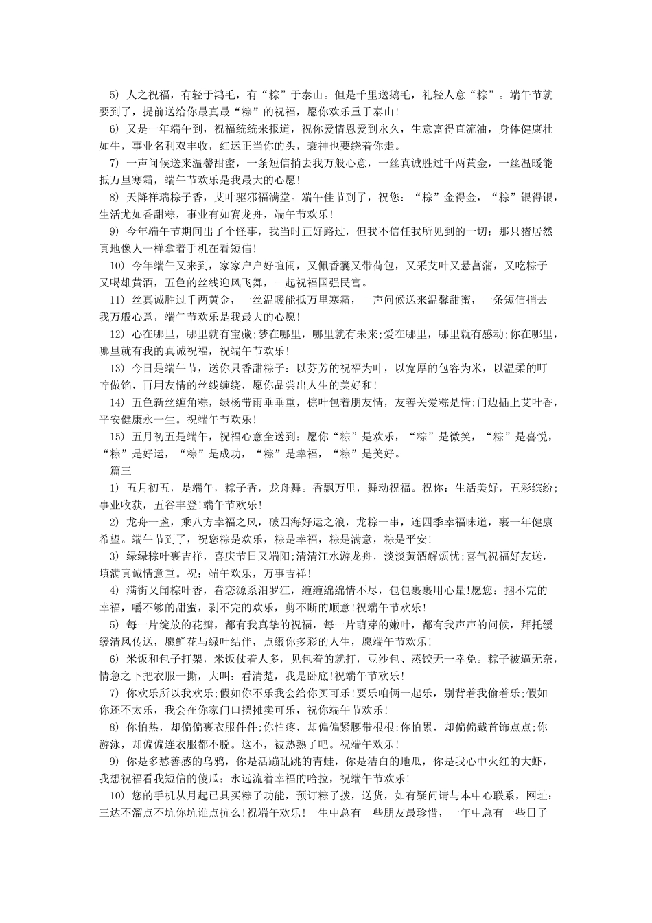 关于公司端午节的祝福语-端午节祝福语_第2页