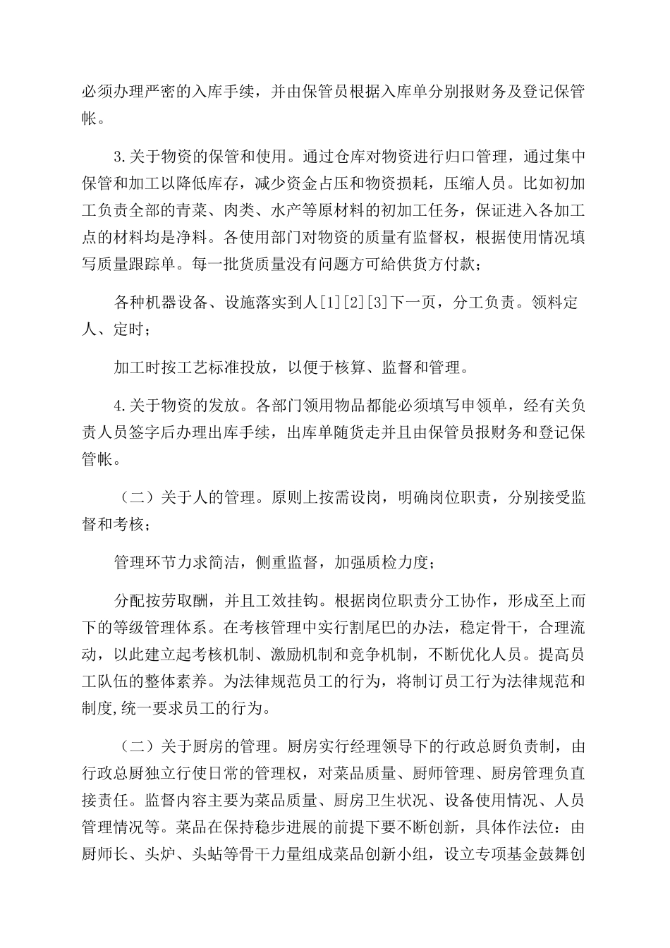 关于公司经营管理工作情况调研报告范文_第2页