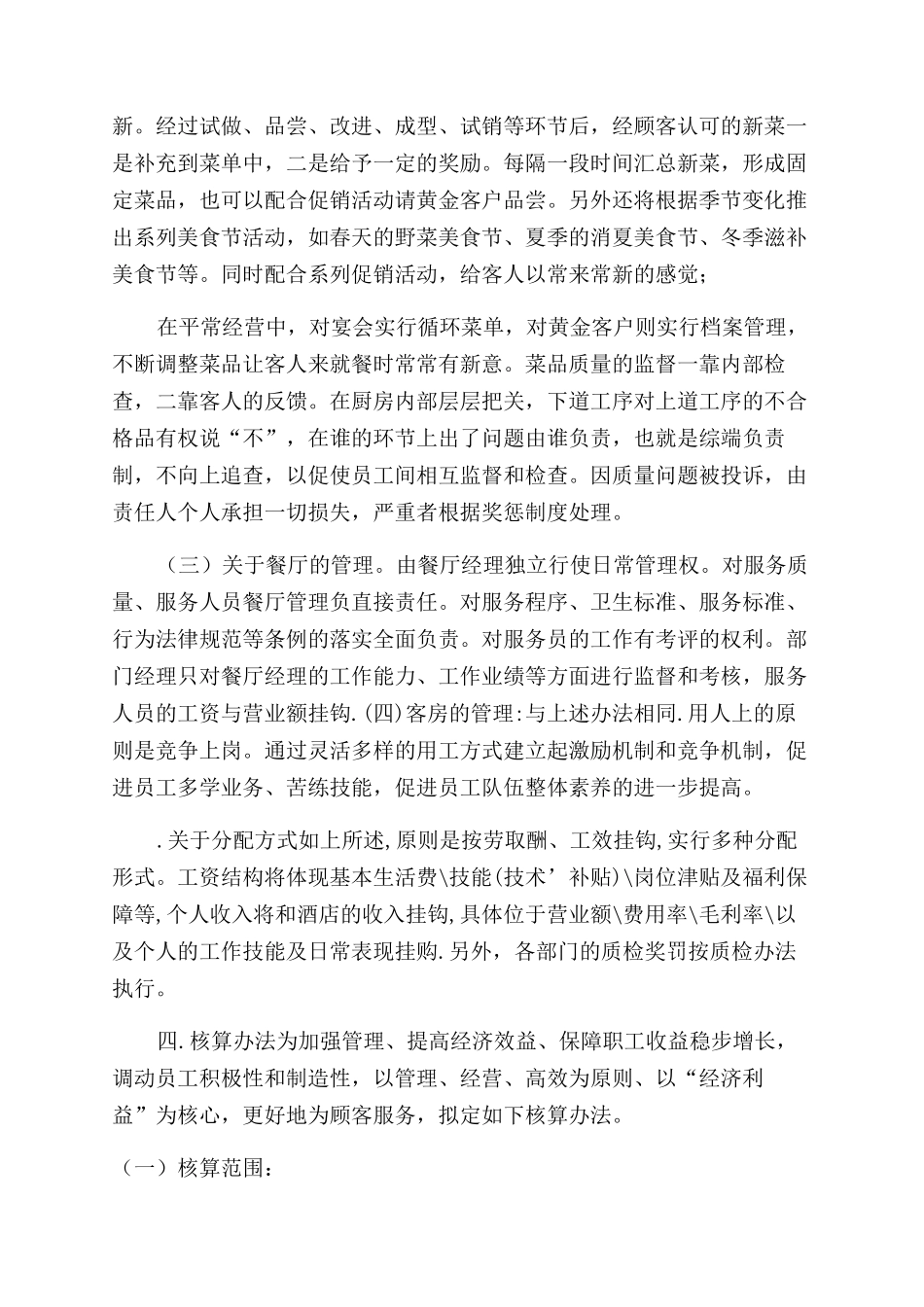 关于公司经营管理工作情况调研报告范文_第3页