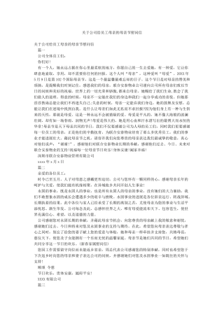 关于公司给员工母亲的母亲节慰问信