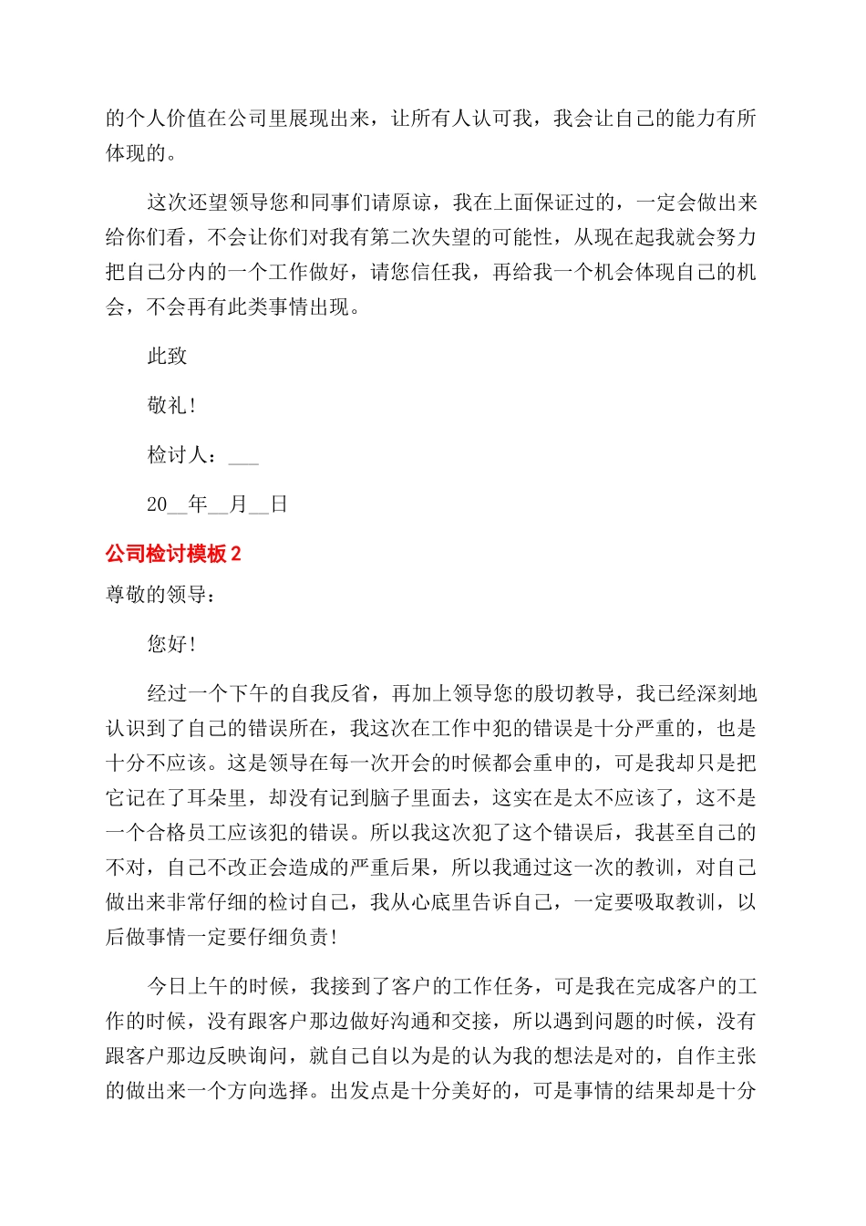 关于公司检讨模板怎么写五篇2024_第2页