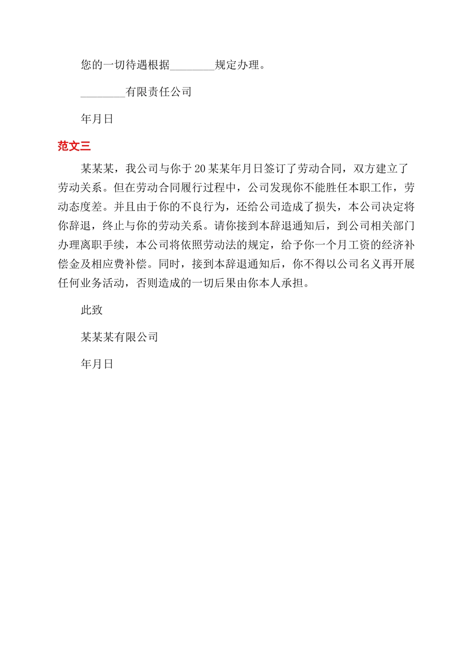 关于公司裁员的通知范文_第2页