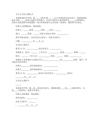 关于公司法人委托书范文