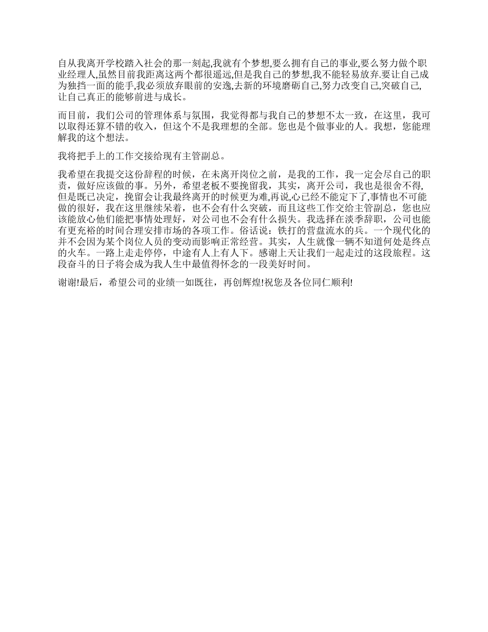 关于公司老员工辞职报告_第2页