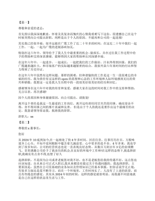 关于公司老员工辞职报告