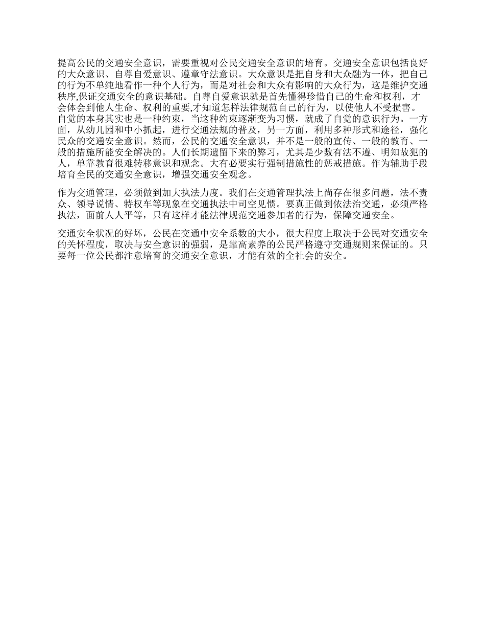关于公民交通意识的调查报告_第2页
