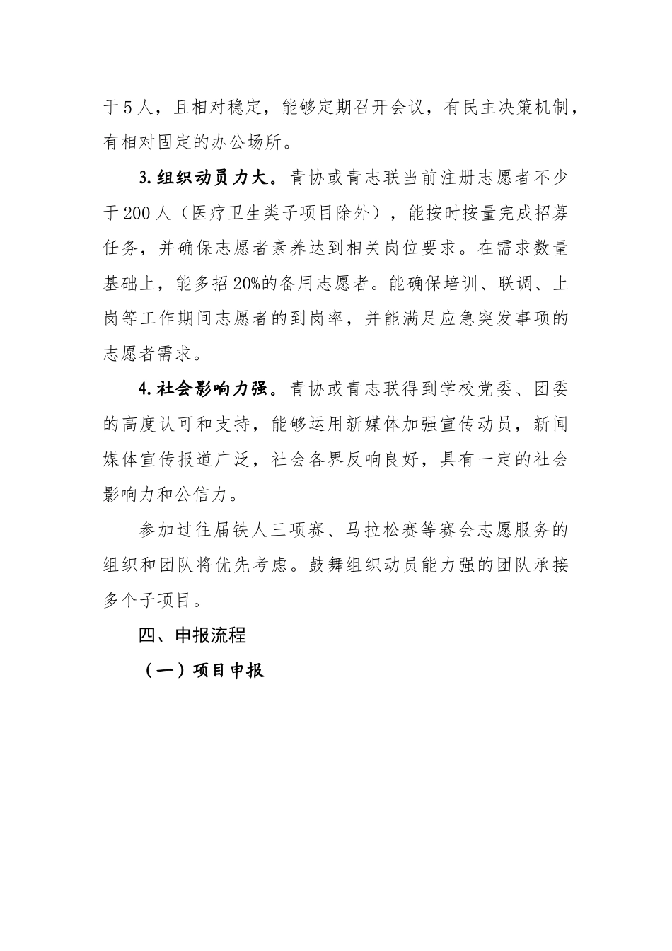 关于公开征集2024合肥国际马拉松赛志愿服务子项目承接团队的公告_第2页