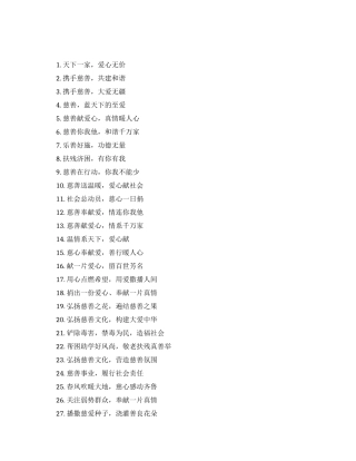 关于公益慈善宣传广告语