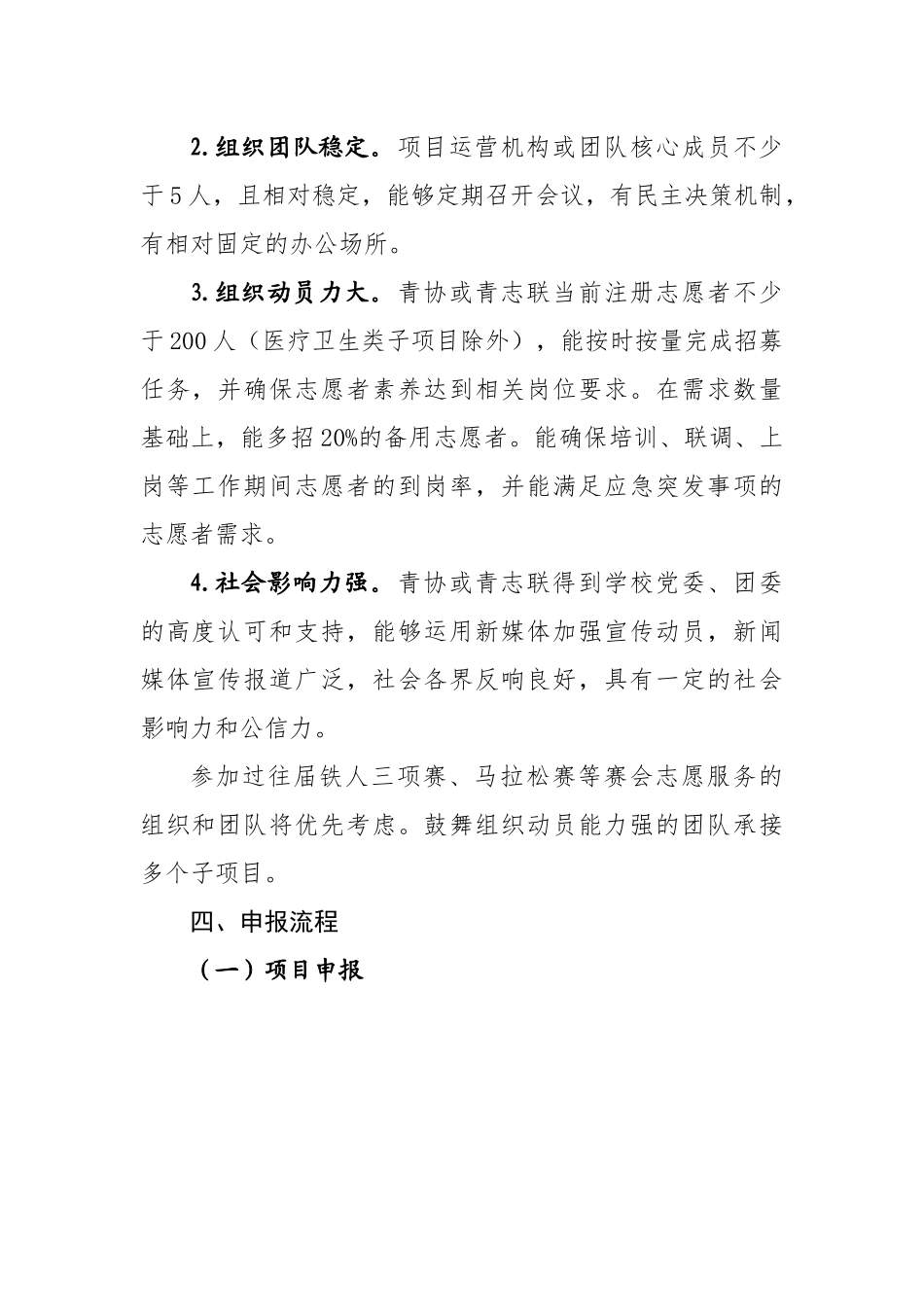 关于公开征集2024合肥世界铁人三项赛志愿服务子项目承接团队的公告_第2页
