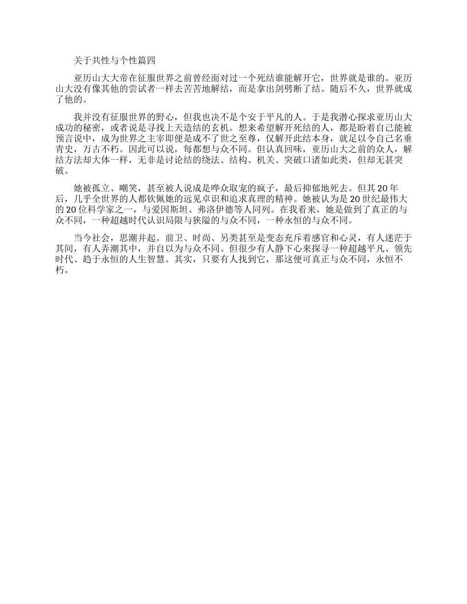 关于共性与个性优秀作文4篇_第3页