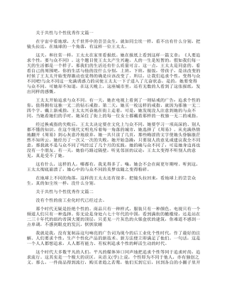 关于共性与个性优秀作文4篇
