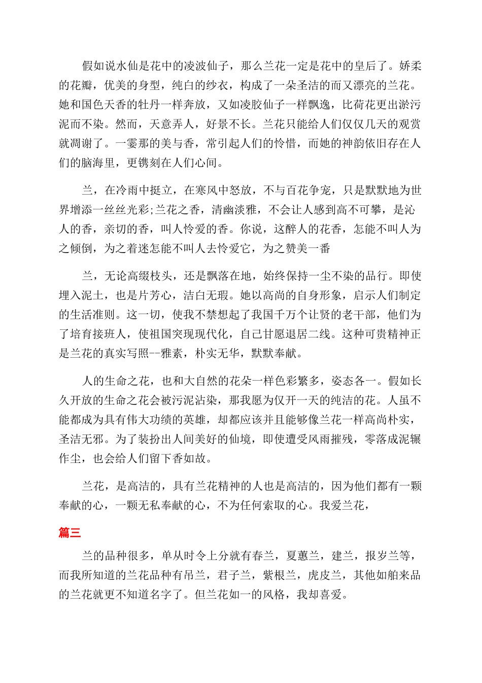 关于兰花的散文随笔_第2页