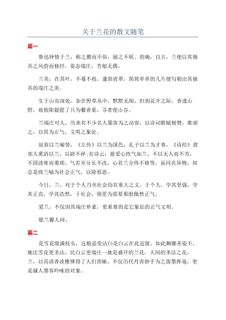 关于兰花的散文随笔