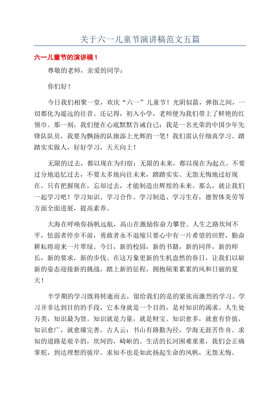 关于六一儿童节演讲稿范文五篇_第1页
