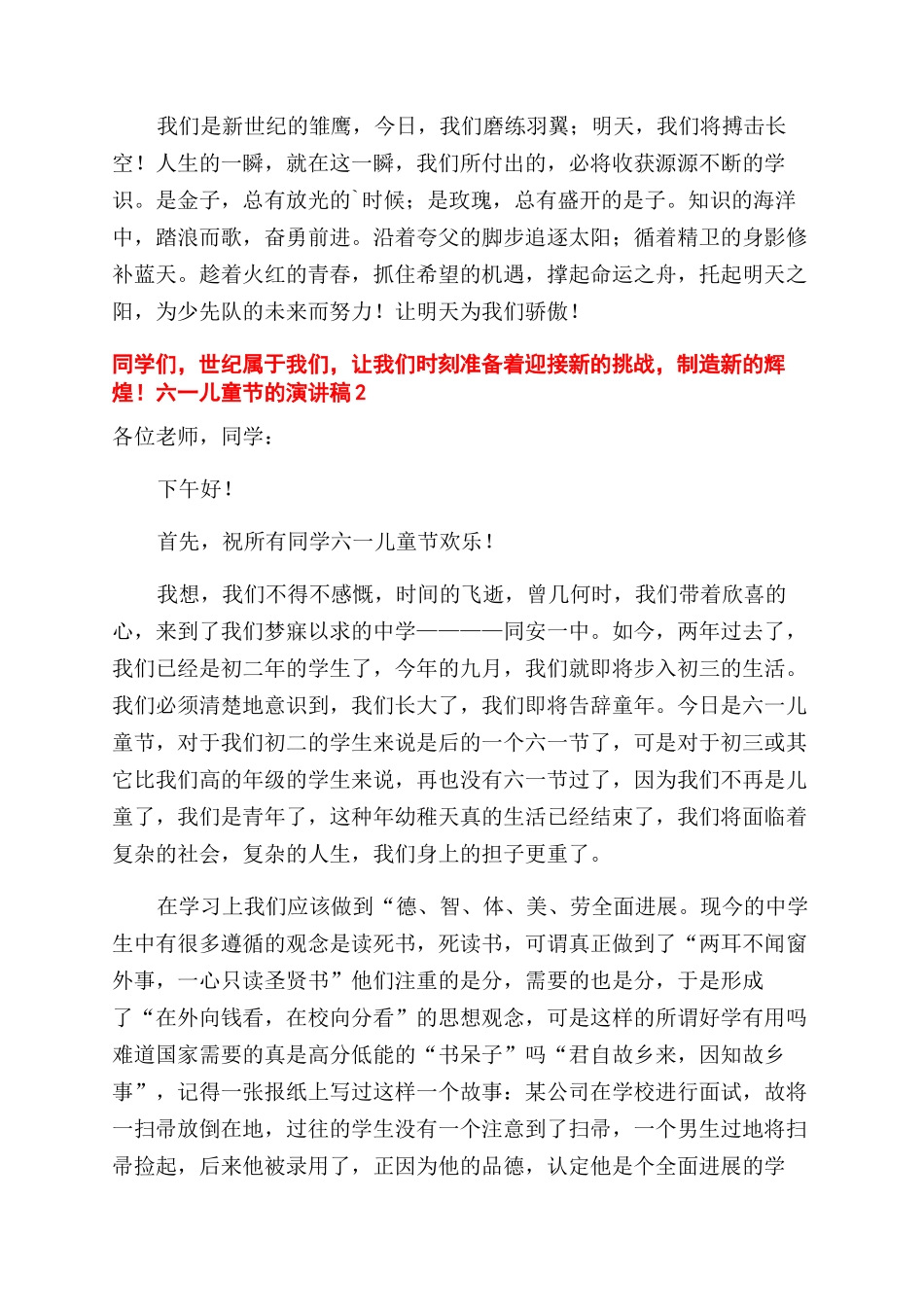 关于六一儿童节演讲稿范文五篇_第2页
