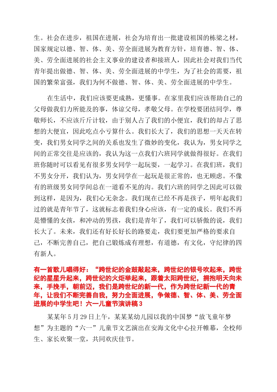 关于六一儿童节演讲稿范文五篇_第3页
