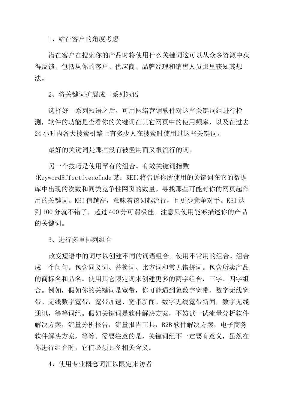 关于关键词的思考_第2页