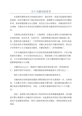关于关键词的思考