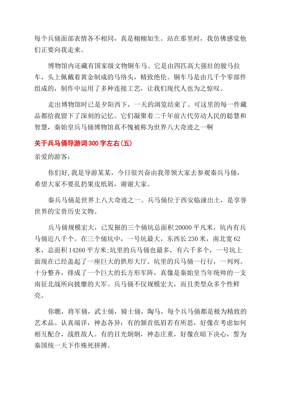关于兵马俑导游词300字左右五篇_第3页