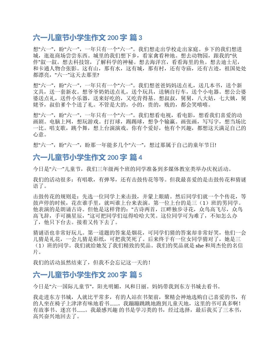 关于六一儿童节小学生作文200字汇总5篇_第2页