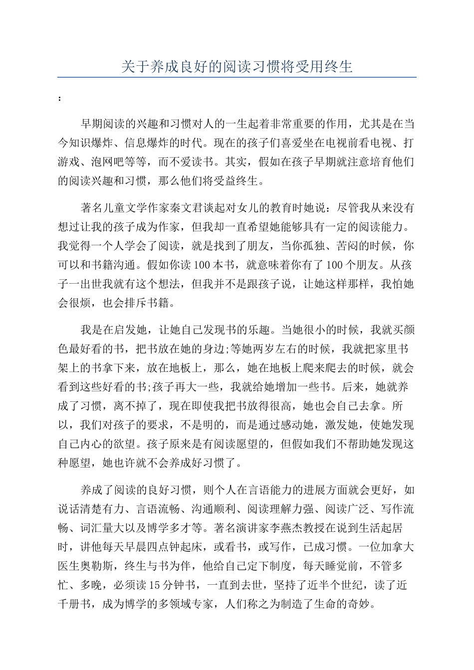 关于养成良好的阅读习惯将受用终生_第1页