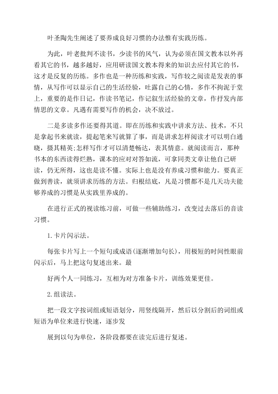 关于养成良好的阅读习惯将受用终生_第2页