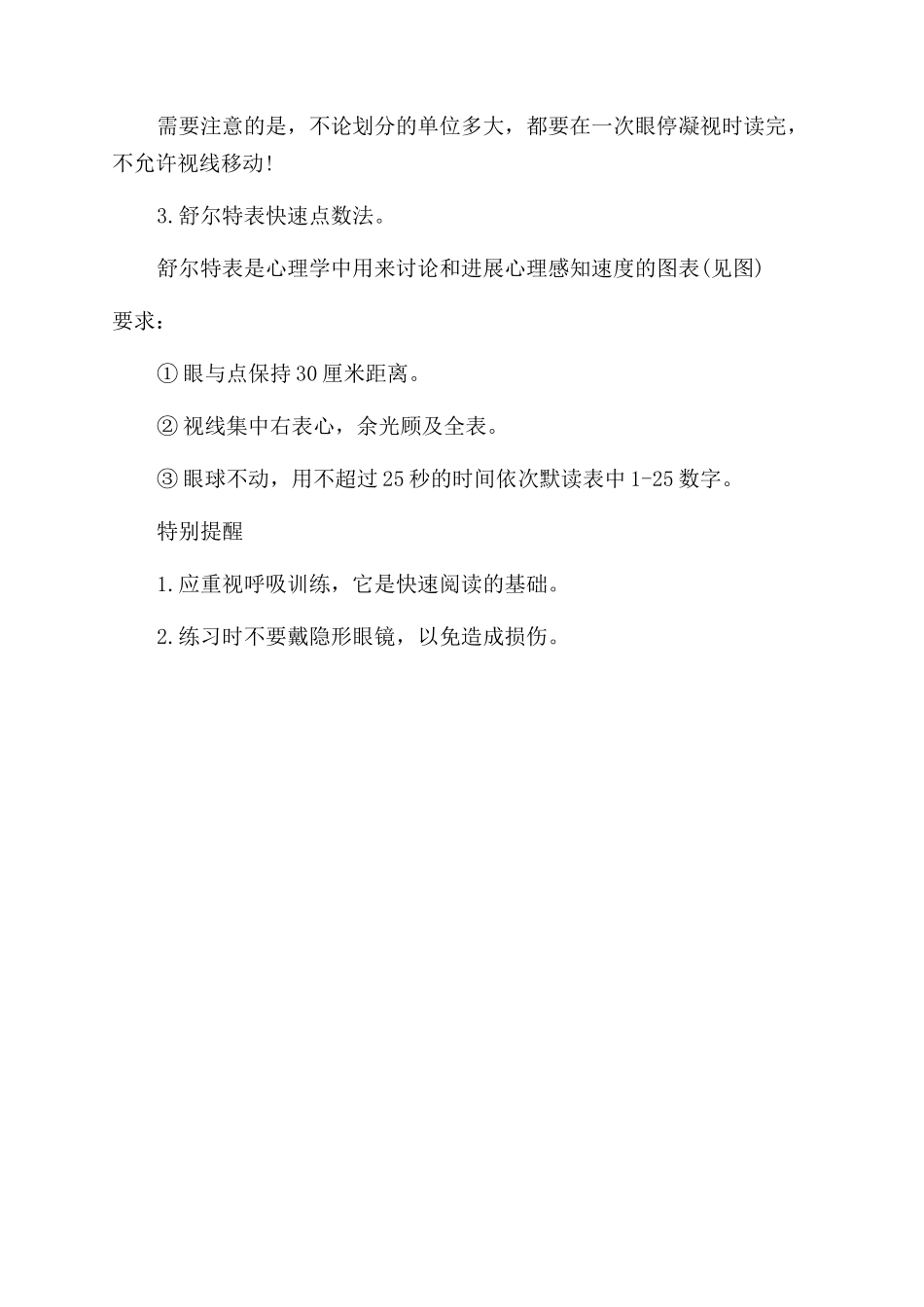 关于养成良好的阅读习惯将受用终生_第3页