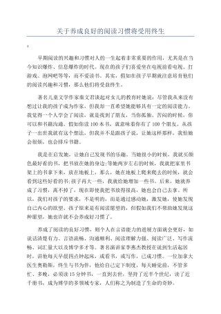 关于养成良好的阅读习惯将受用终生