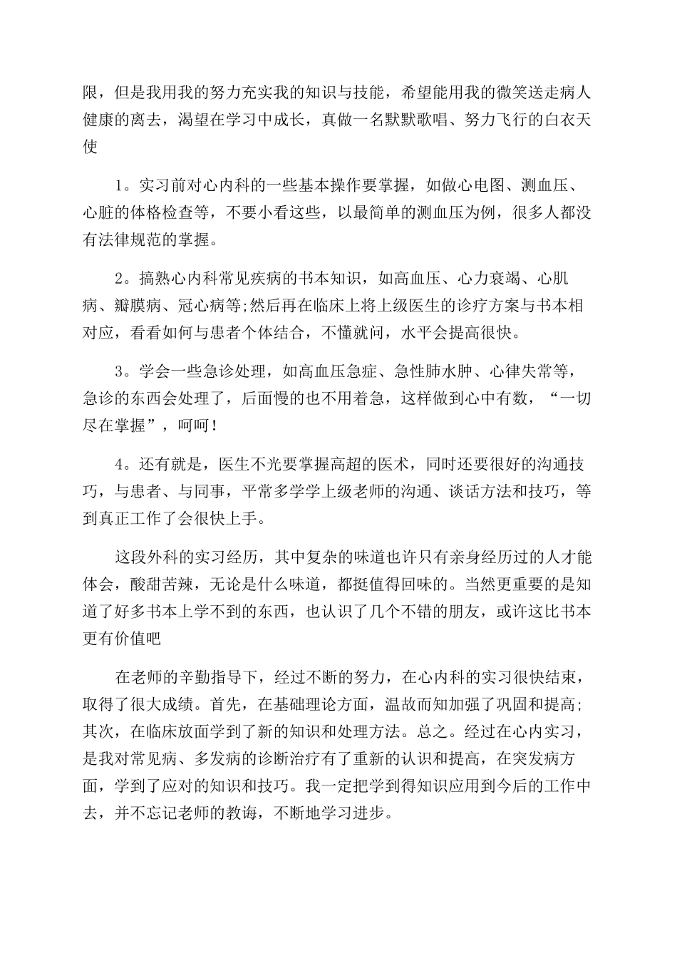 关于内科实习自我鉴定范文3篇_第3页
