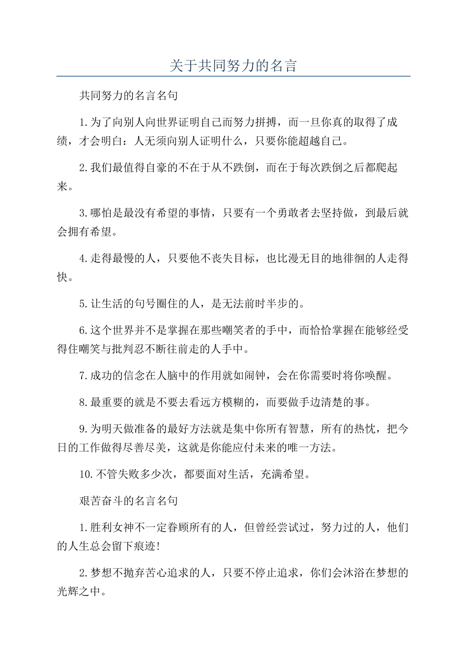 关于共同努力的名言_第1页