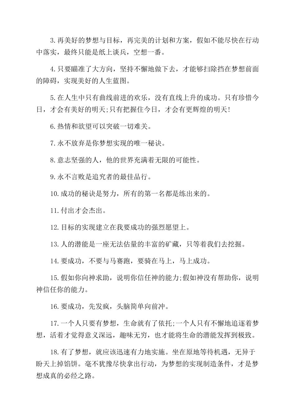 关于共同努力的名言_第2页