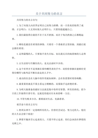关于共同努力的名言
