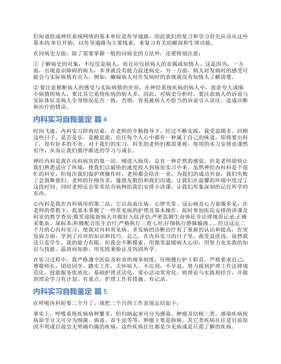 关于内科实习自我鉴定汇编6篇_第3页