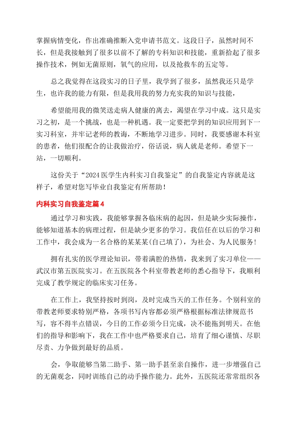 关于内科实习自我鉴定范文模板汇总七篇_第3页