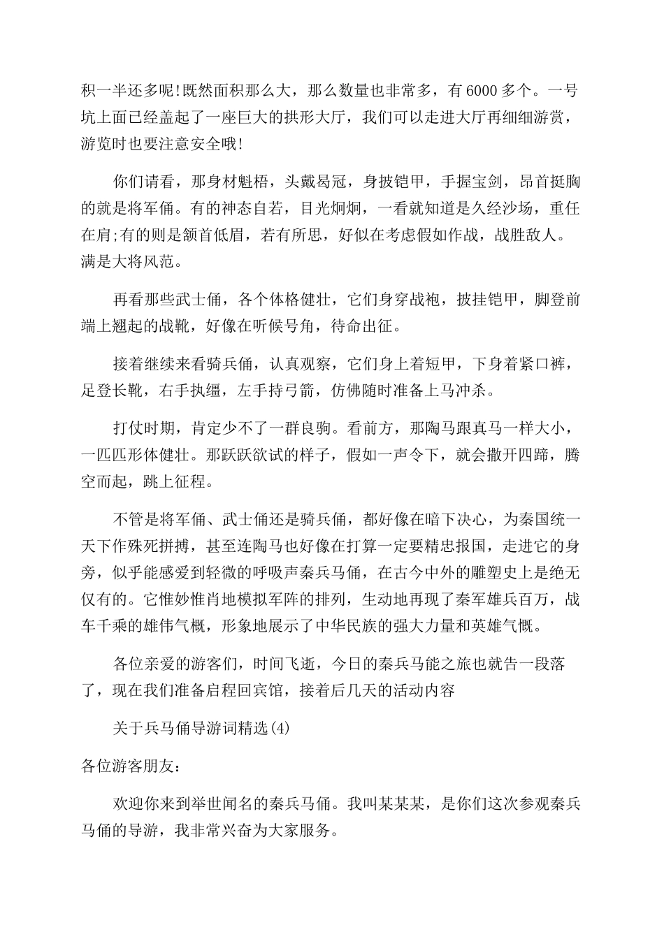 关于兵马俑导游词精选5篇_第3页