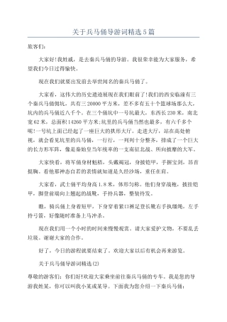 关于兵马俑导游词精选5篇