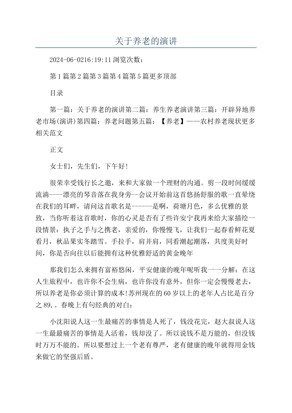 关于养老的演讲_第1页