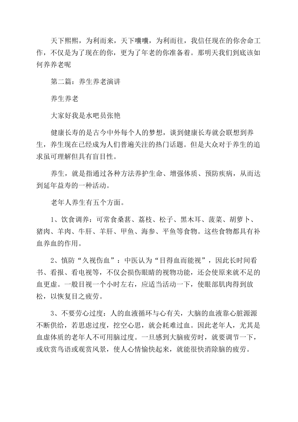 关于养老的演讲_第2页