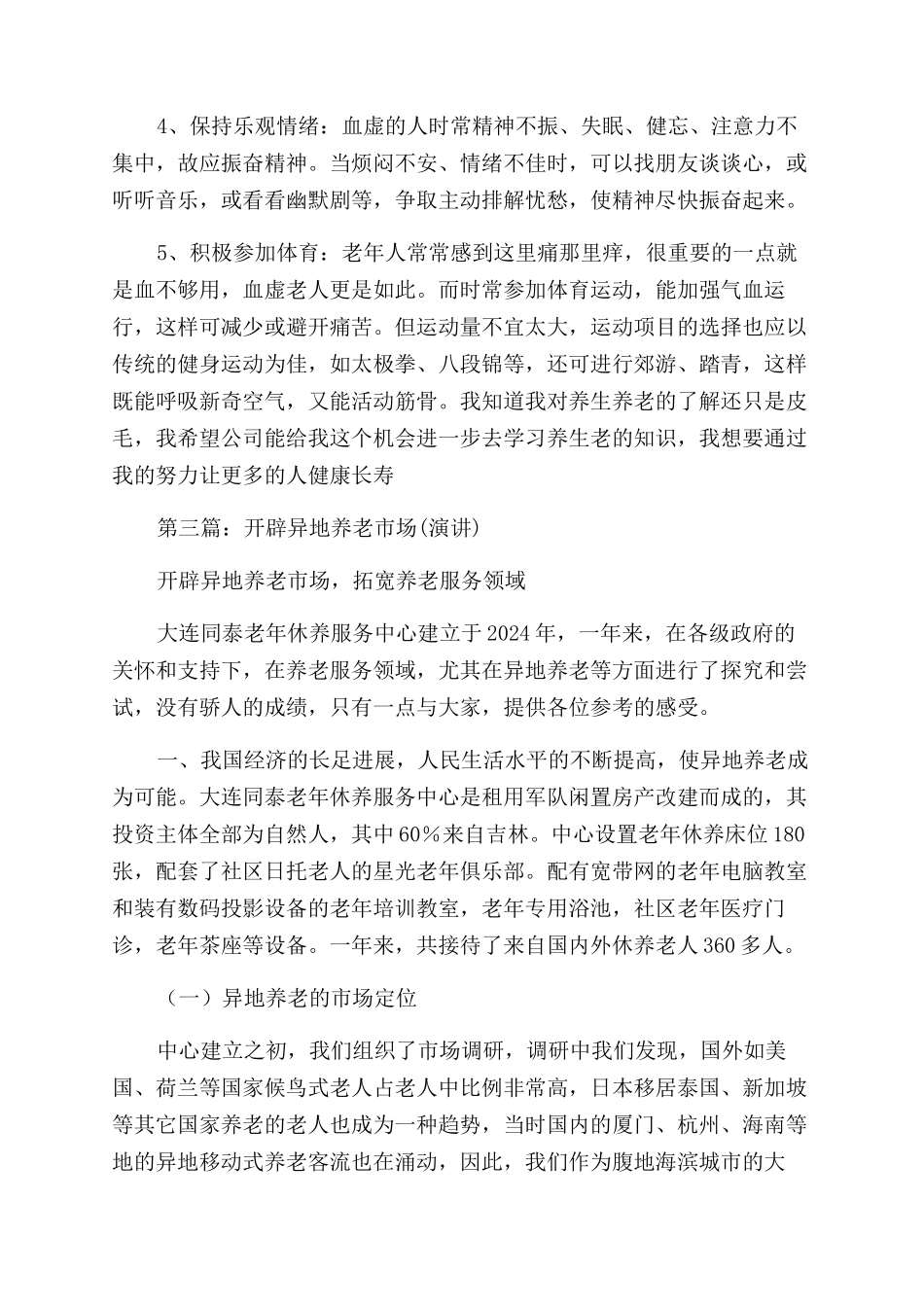 关于养老的演讲_第3页