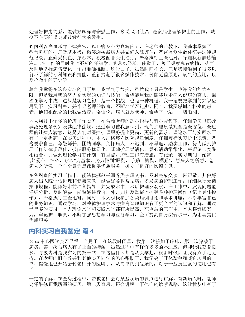 关于内科实习自我鉴定集锦8篇_第2页