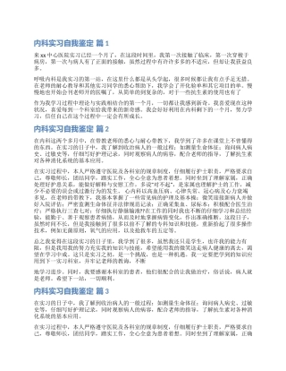 关于内科实习自我鉴定集锦8篇