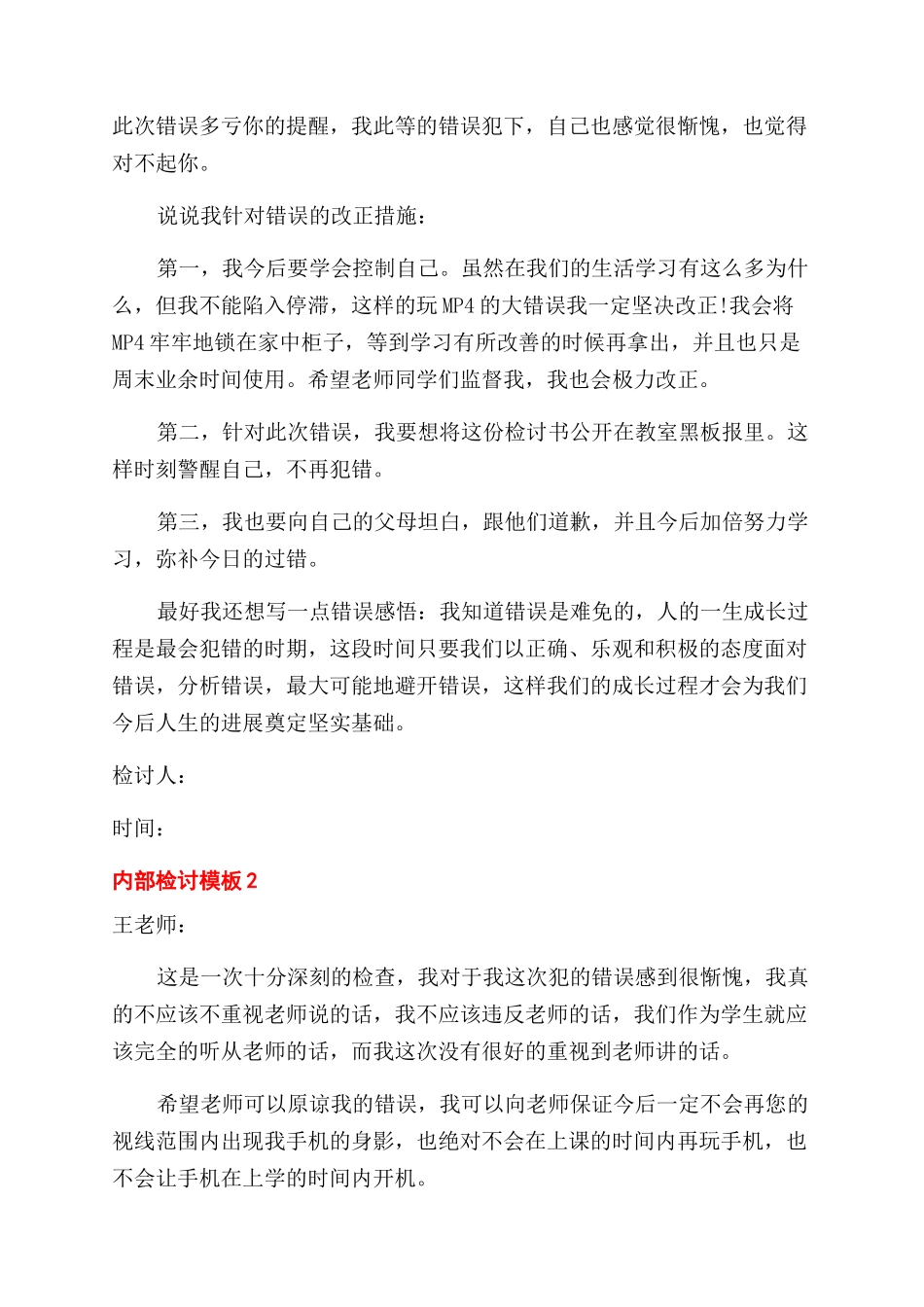 关于内部检讨模板五篇精选合集2024_第2页