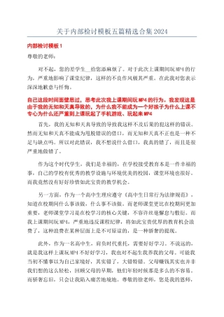 关于内部检讨模板五篇精选合集2024