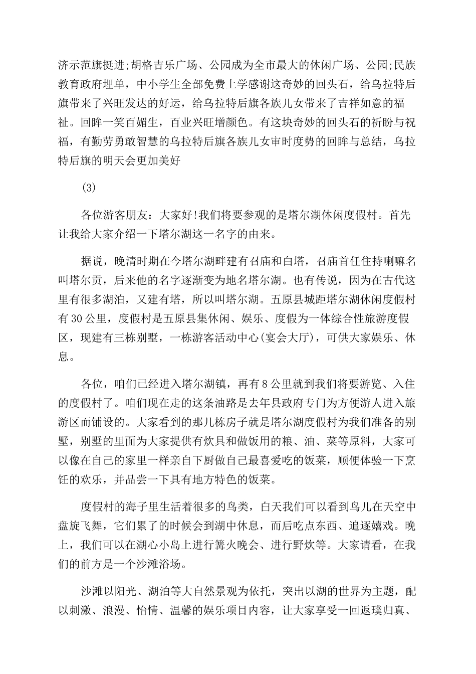关于内蒙古景点导游词_第3页