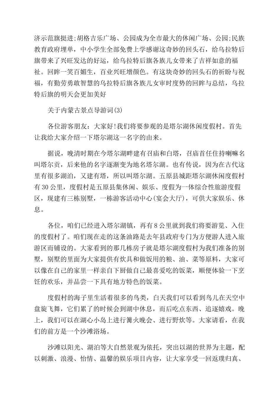 关于内蒙古景点导游词5篇_第3页